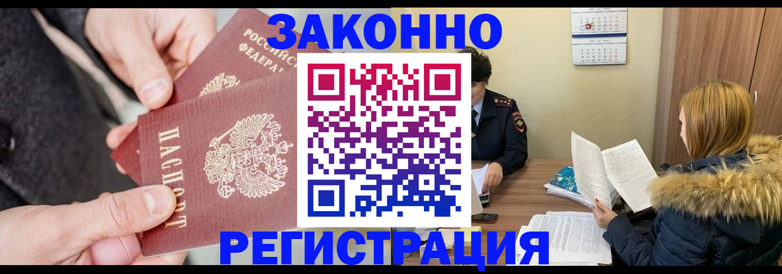 временная регистрация купить в Радужном