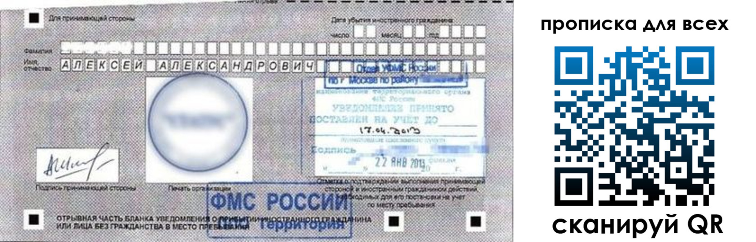 временная регистрация для школы в Радужном