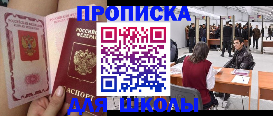 прописка для военкомата в Радужном