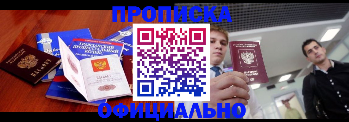 временная регистрация в квартире в Радужном