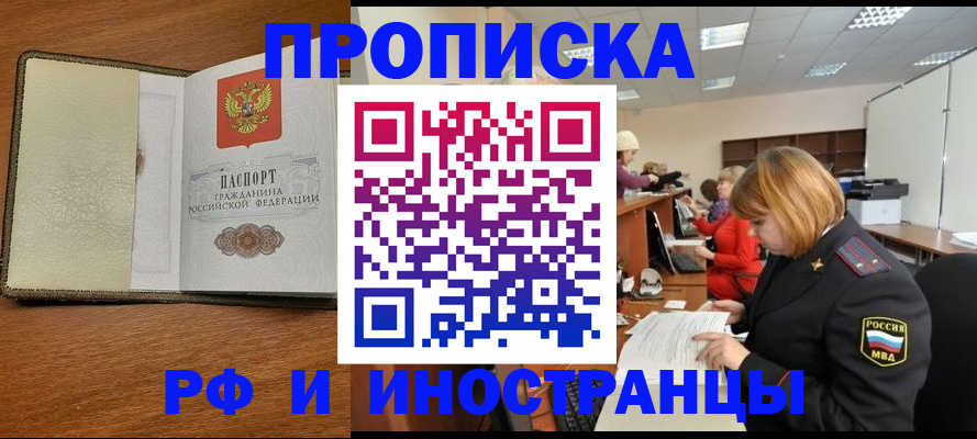 временная регистрация для школы в Радужном