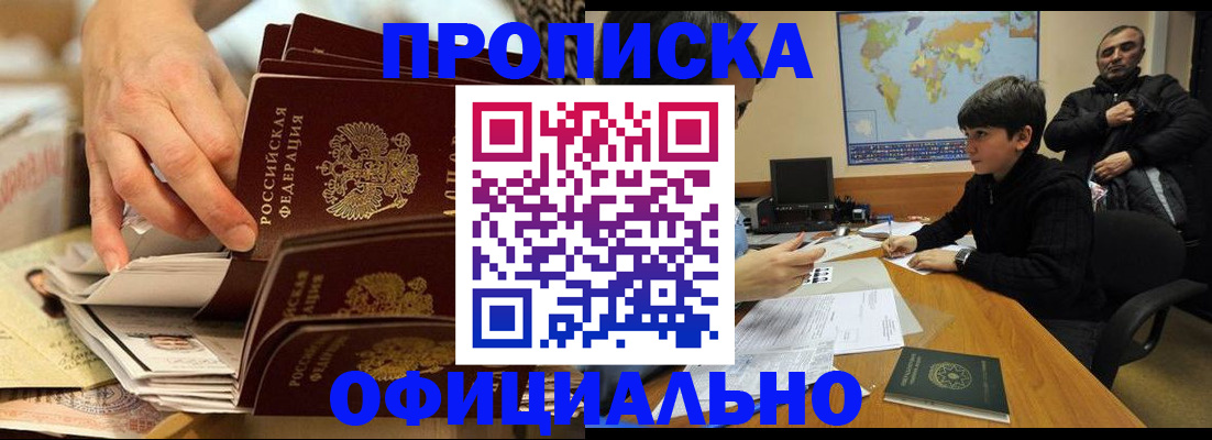 прописка для военкомата в Радужном