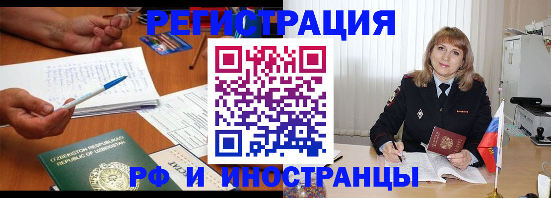 прописка для военкомата в Радужном