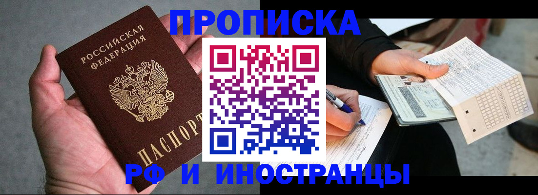 временная регистрация для школы в Радужном